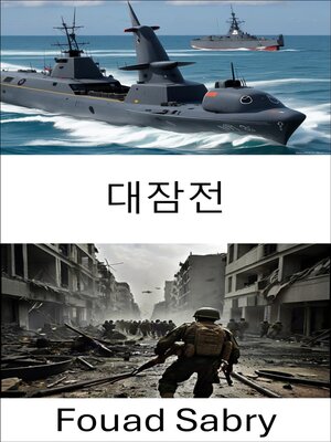 cover image of 대잠전